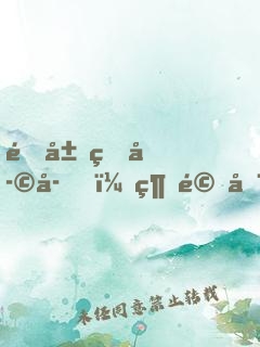 開局熊孩子，經驗全靠吃